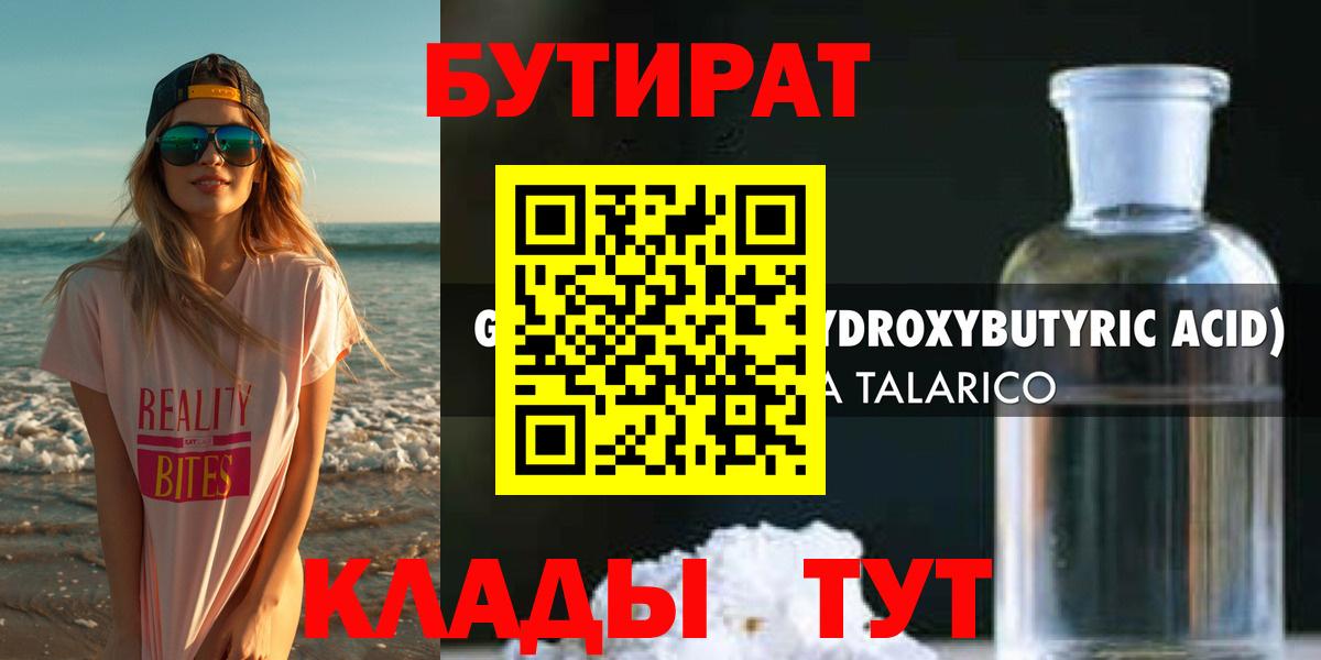 Бутират BDO Пыть-Ях