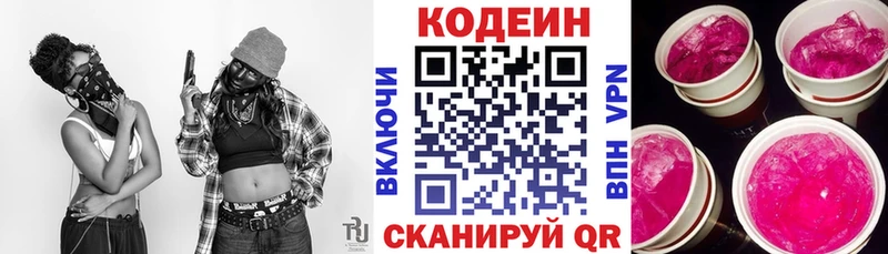 Кодеин Purple Drank  Пыть-Ях 