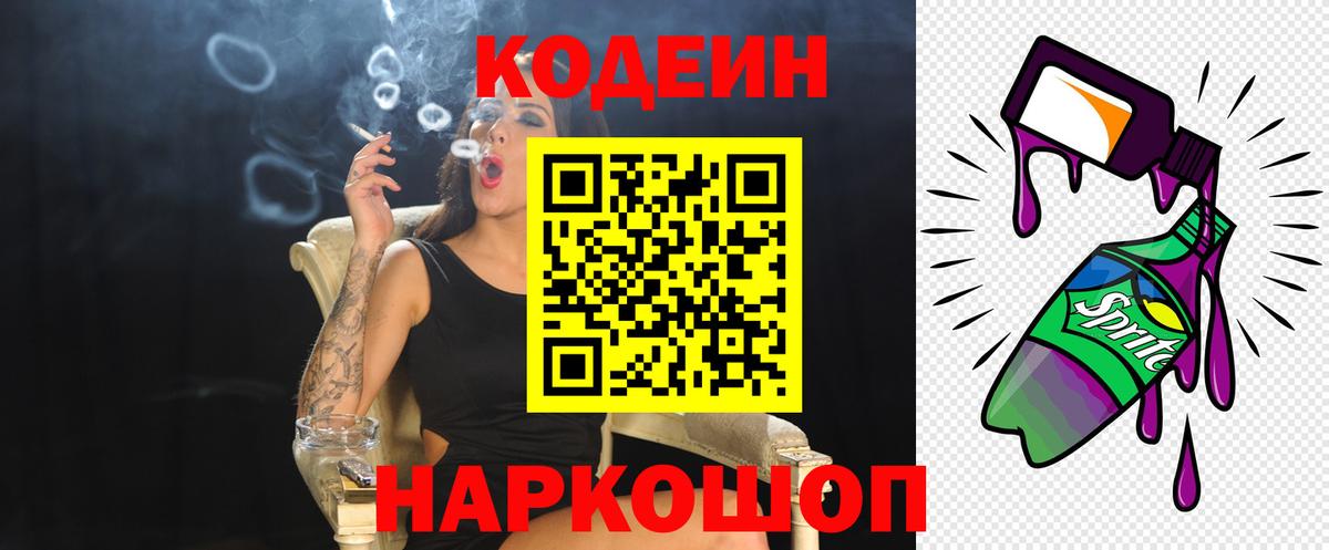Кодеин напиток Lean (лин) Пыть-Ях