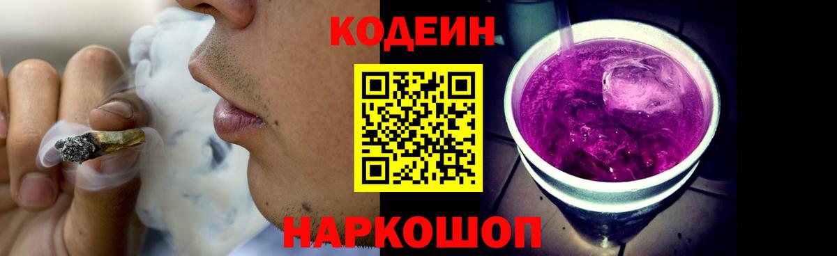 Кодеиновый сироп Lean Purple Drank  Кодеиновый сироп Lean напиток Lean (лин)  Пыть-Ях  Вход с VPN 