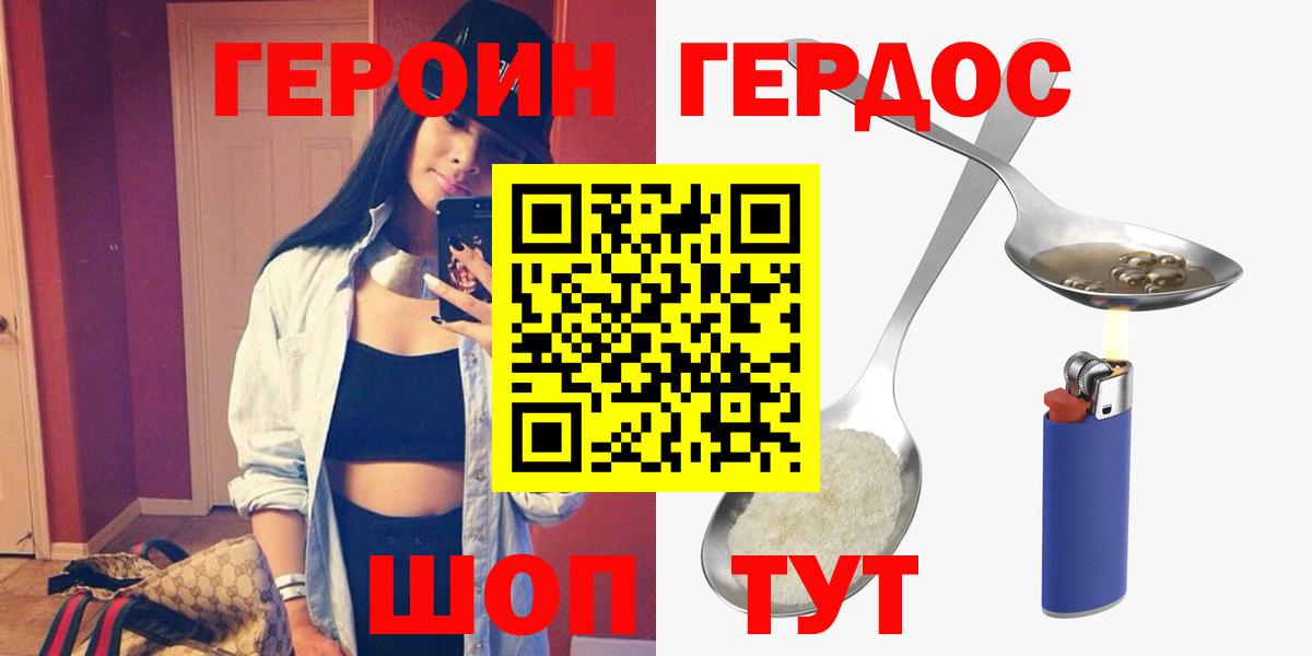 ГЕРОИН герыч Пыть-Ях